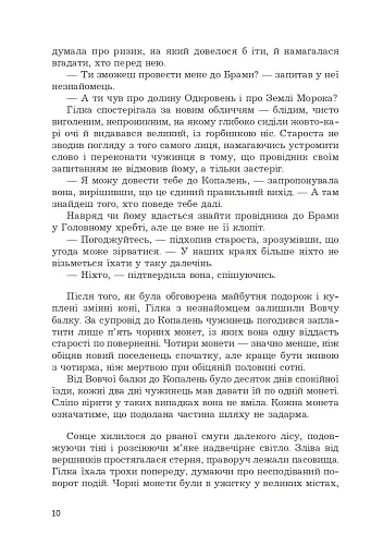 Фортеця Мовчання. Оксиморон. Книга 1 - фото 6