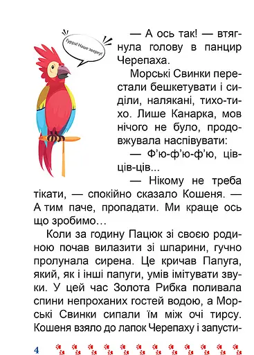 Книга Той, хто боявся темряви. Я читаю самостійно. Автор - Олег Майборода (Торсінг) - фото 2