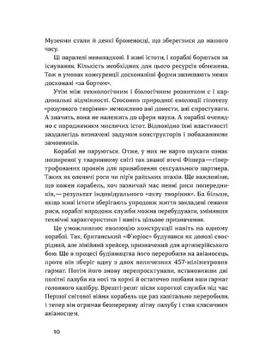 Бойові кораблі. Еволюція лінкорів та авіаносців - фото 8
