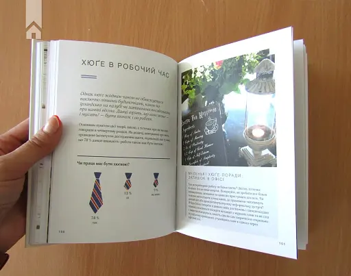 Маленька книга хюґе. Як жити добре по-данськи - фото 4