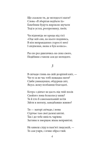 Сонети - фото 4