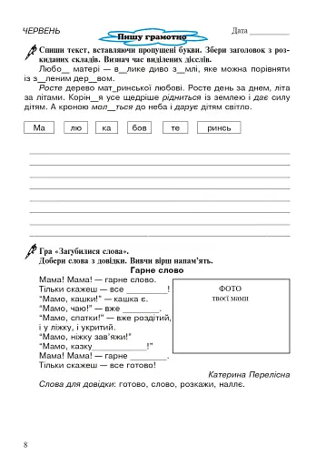 Канікули без нудьги. Я іду в 4-й клас! - фото 6