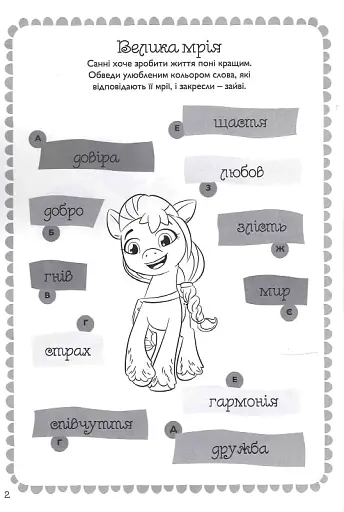 Мій маленький поні: нове покоління. Книжка-розвивайка з наліпками - фото 4