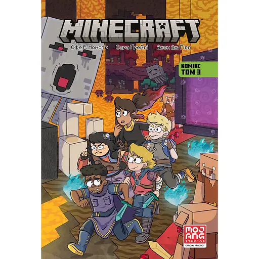 Minecraft Комікс. Том 3 - Сфе Р. Монстр - фото 1