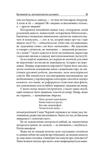 Між навігаційними щоглами - фото 11