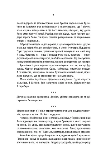 Відьмак. Сезон гроз. Книга 8 - фото 6