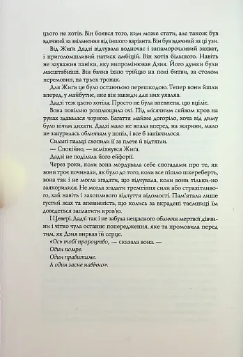 Полум'яний бог. Книга 3 - фото 8