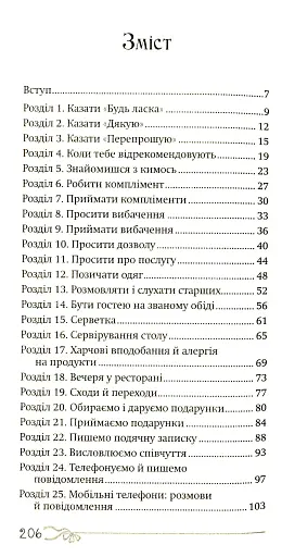 50 речей, про які має знати юна леді - фото 2