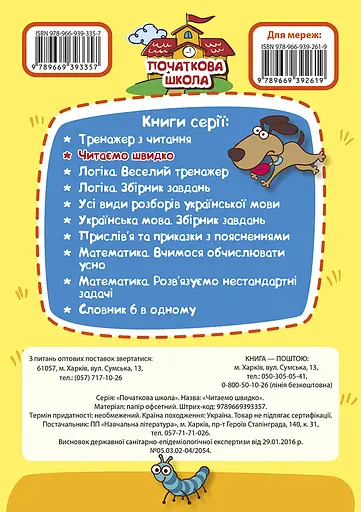 Читаємо швидко Торсінг - фото 2