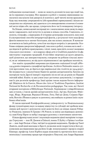 Із селян у французи. Творення модерної нації - фото 9