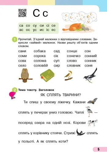 Українська мова. 1 клас. Буквар. Навчальний посібник. Частина 3 - фото 3