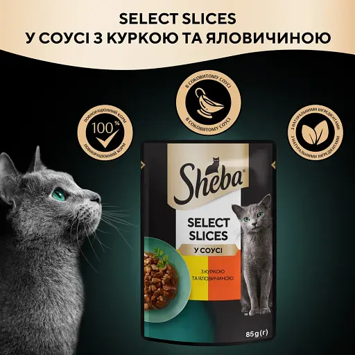 Вологий корм для котів Sheba, з куркою та яловичиною в соусі, 85 г - фото 6