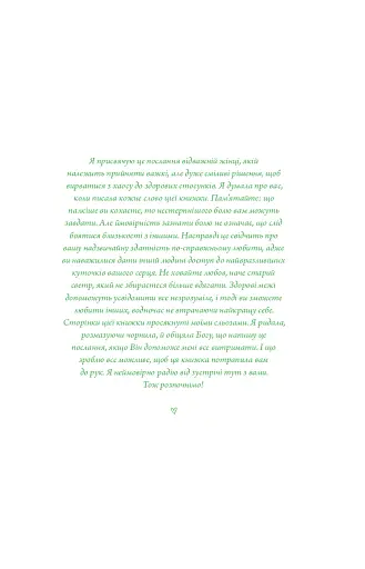 Здорові межі у стосунках - фото 4