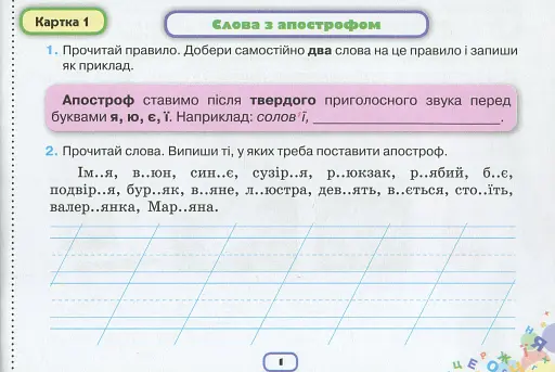Українська мова 3 клас. Картки-тренажери "Пишу без помилок" - фото 2