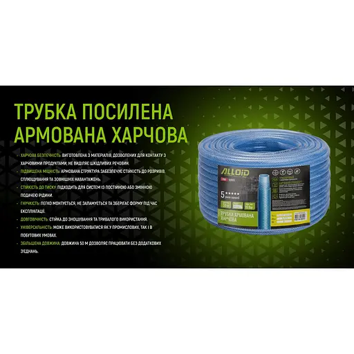 Трубка харчова Alloid посилена армована 10x2.5 мм 50 м (RT-67684) - фото 6