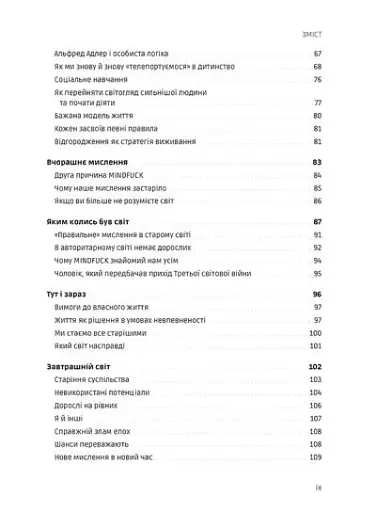 Mindfuck - фото 5