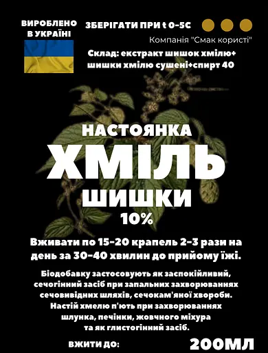 Настоянка на шишках хмілю 200 мл - фото 3