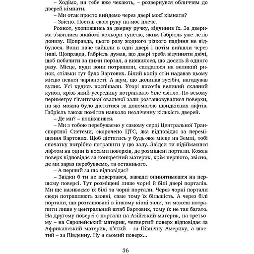 Вартові мрій. Частина 2. Останній Вартовий - Сергій Марин (9789669442710) - фото 11