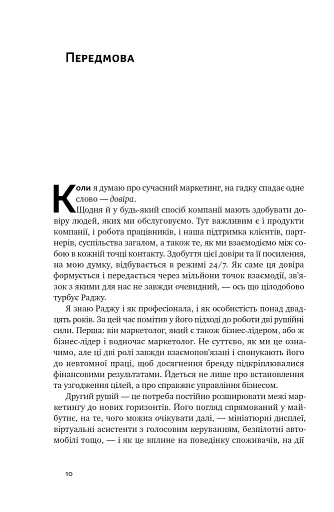 Квантовий маркетинг. Новий спосіб мислення Раджа Раджаманнар - фото 9