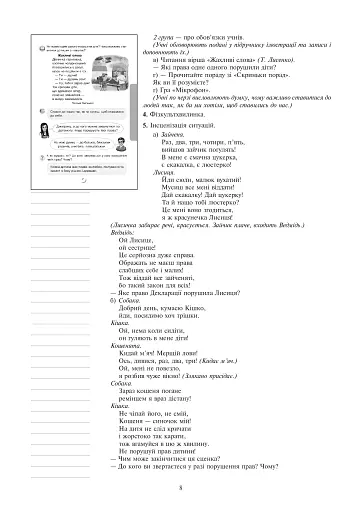 Я досліджую світ. 2 клас. Конспекти уроків. Частина 1 - фото 9