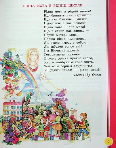 Українська мова та читання. 2 клас. Навчальний посібник у 6-ти частинах. Частина 1 - фото 4