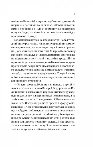 Залізний генерал. Уроки людяності - фото 15