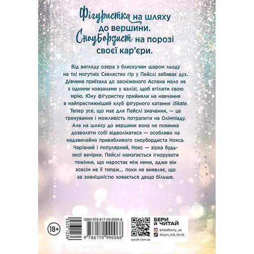 Книга Сердечні ігри Зимові мрії Наче сніг падаємо - Айла Дейд (523123) - фото 2