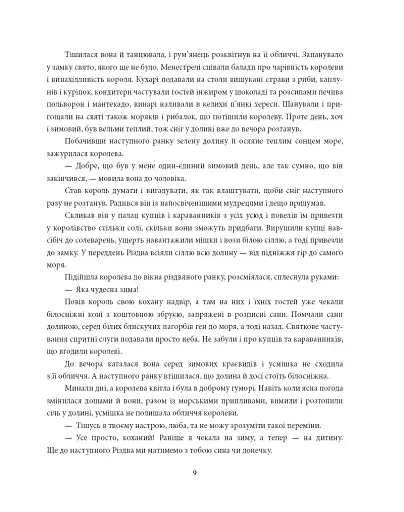 Різдвяні казки пані Софії - фото 13