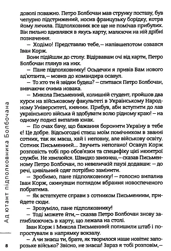 Болбочан: поміж двох вогнів - фото 8