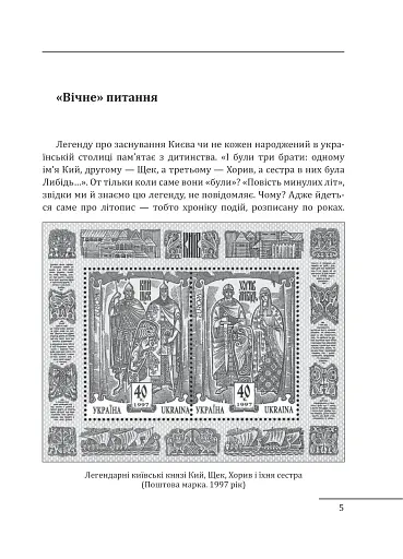 Доба оксамиту. Україна в шатах Русі - фото 3