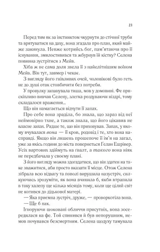 Спадкоємиця вогню - фото 17