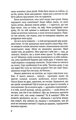 Троянда ритуального болю. Роман про Василя Стефаника - фото 3