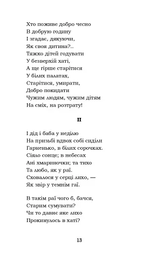 Гамалія. Наймичка. Гайдамаки - фото 13