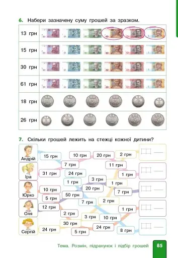 Математика. 2 клас. Навчальний посібник. Частина 3 (у 3-х частинах) до підручника Гісь О.М. та ін. - фото 11