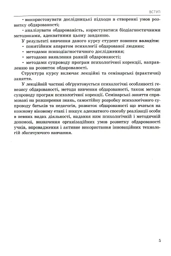 Психологія обдарованої людини - Дементьєва Капітоліна - фото 5