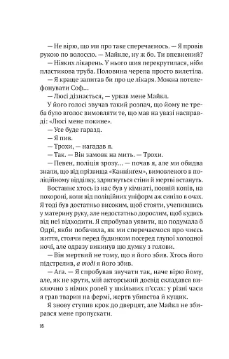 Усі в моїй родині - вбивці - фото 9