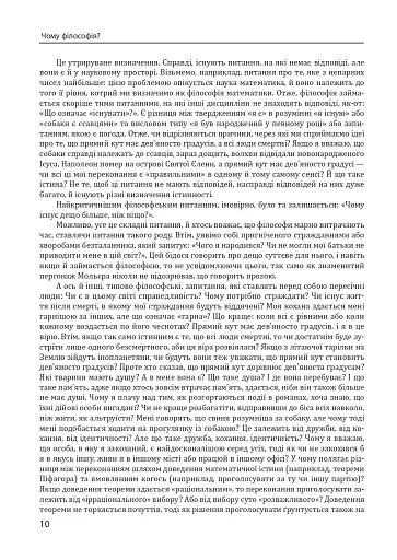 Історія філософії. Античність та Середньовіччя - фото 11