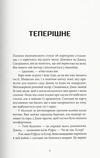 За зачиненими дверима - фото 2