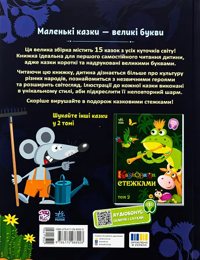 Казковими стежками. Том 1 - фото 2