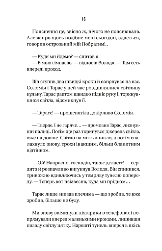 Ізмарагд княгині Несвіцької - фото 16