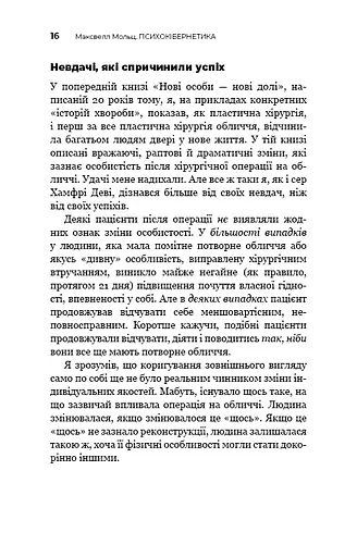 Психокібернетика - фото 15