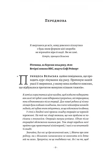 Кетрін, принцеса Вельська. Біографія - фото 5