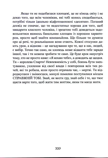 Більше не вільна. Як отримати обручку і все не зіпсувати - фото 16