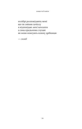 сонце та її квіти - фото 13