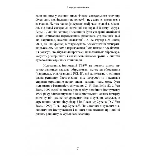Сексуальні злочини та симбіотичні стосунки. Наукове психоаналітичне дослідження - фото 9