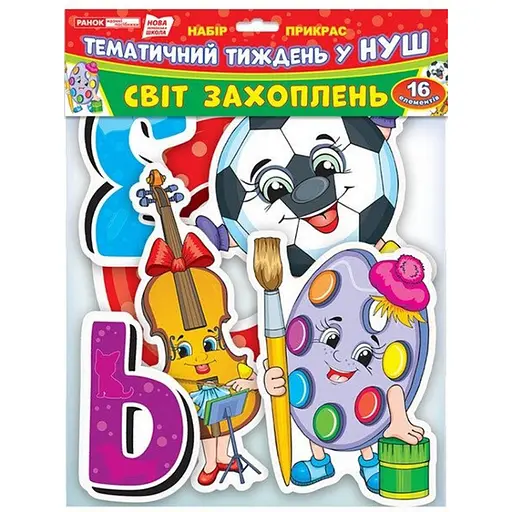 Гирлянда НУШ «Мир увлечений» 13105169, 16 элементов - фото 1