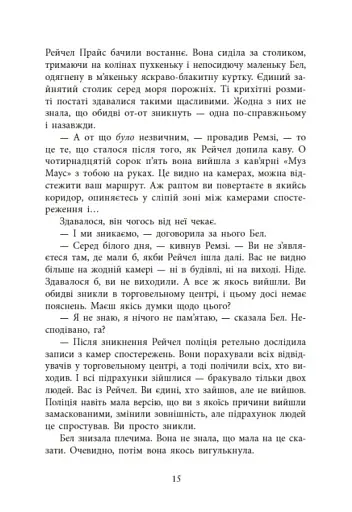 Повернення Рейчел Прайс - фото 13