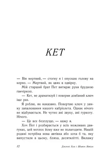 Вогонь за вогонь. Опік за опік. Книга 2 - фото 8