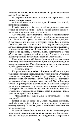 Самопізнання Дзено - фото 11