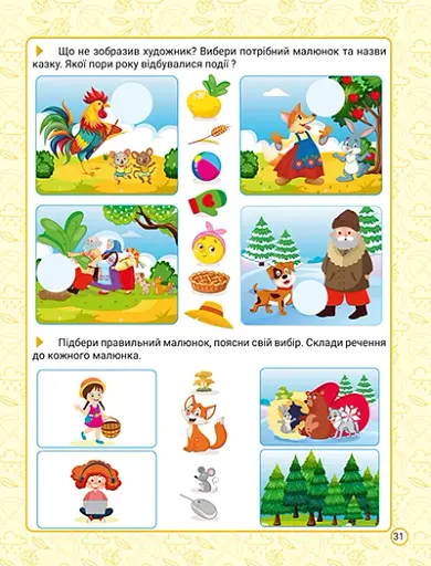 Нова академія. Вправи для розвитку дитини. 5- 6 років - О. Ю. Головко - фото 5